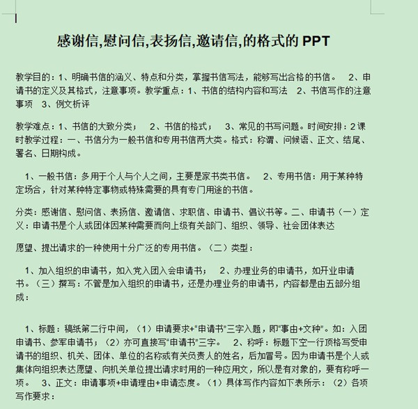 表扬信模板下载