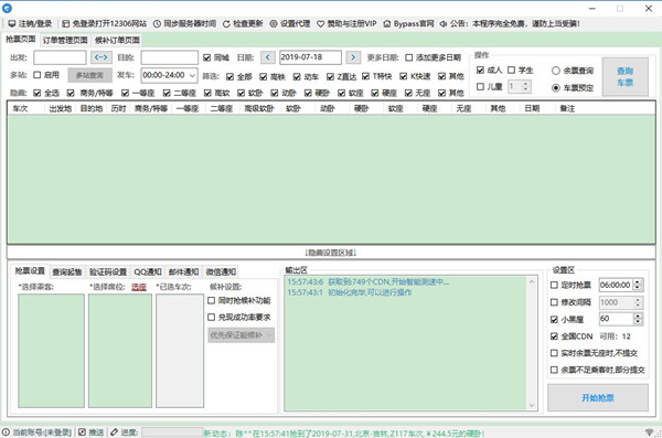 12306抢票助手截图