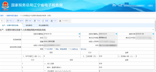 辽宁省电子税务局2021最新下载