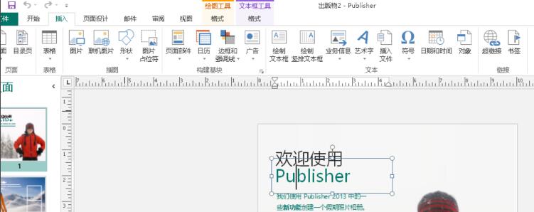 Publisher破解版下载