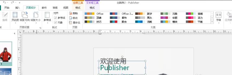 Publisher破解版下载