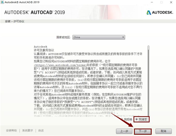 AutoCAD2019怎么激活