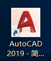 AutoCAD2019怎么激活