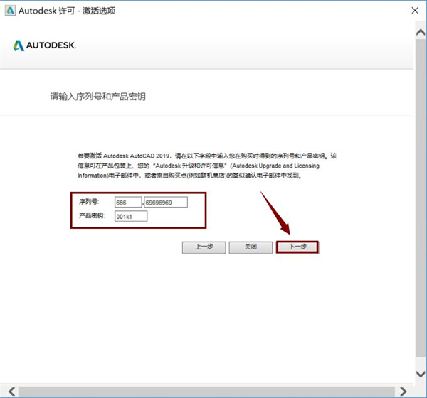 AutoCAD2019怎么激活