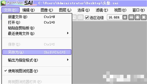 SAI绘画软件保存