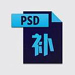 PSD缩略图补丁 v2.0 绿色版