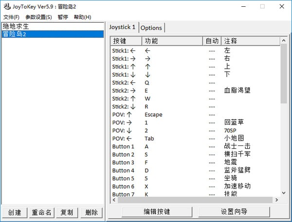 JoyToKey汉化版截图