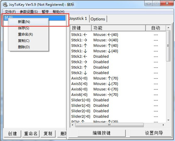 JoyToKey怎么设置手柄