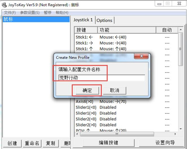 JoyToKey怎么设置手柄