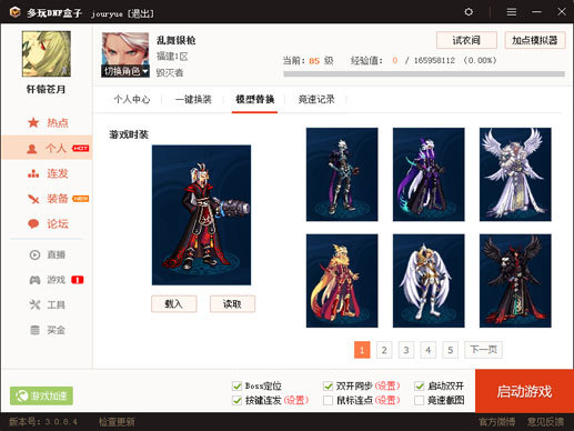 DNF多玩盒子官方下载截图