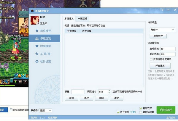 多玩DNF盒子怎么双开?多玩DNF盒子使用方法