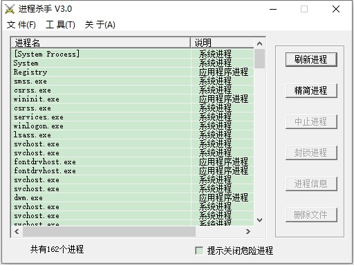 进程杀手汉化版截图