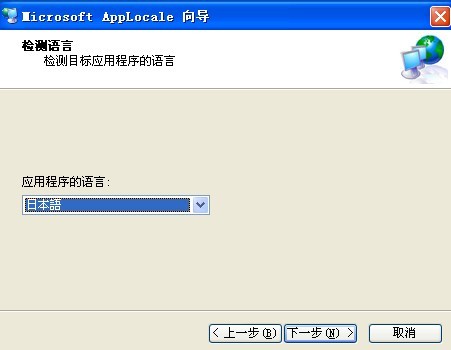 Microsoft Applocale下载