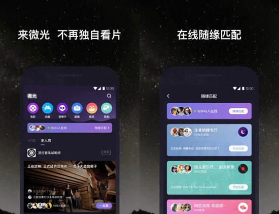 微光APP电脑版截图