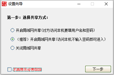 吾爱局域网一键共享工具