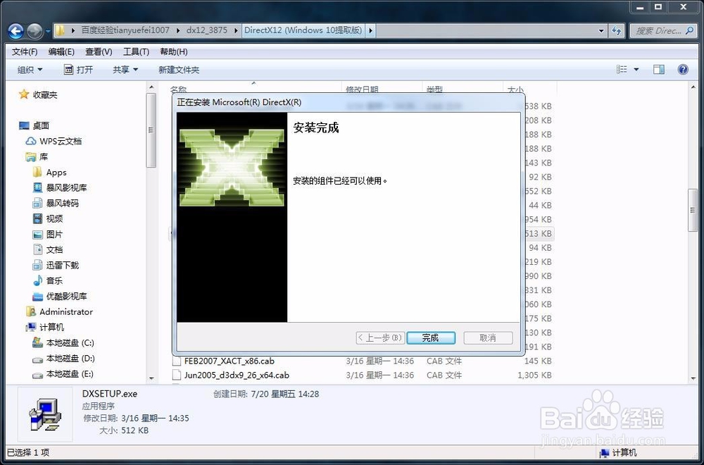 DirectX12安装教程