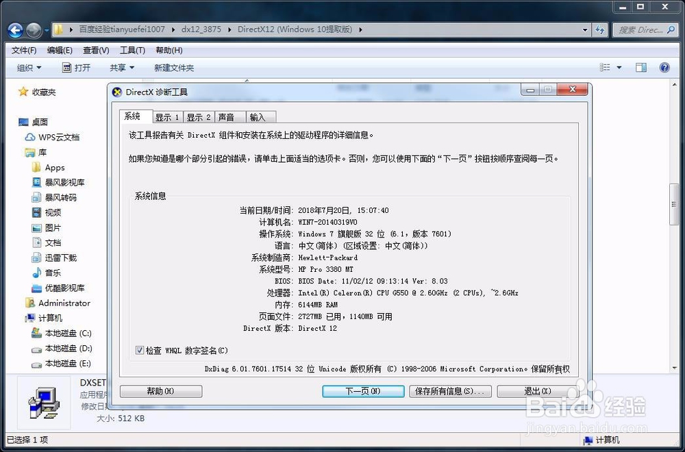 DirectX12安装教程