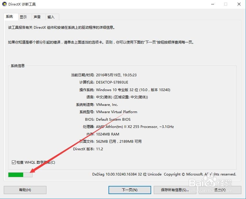 Win10开启DX12 如何查看你的显卡是否支持DX12