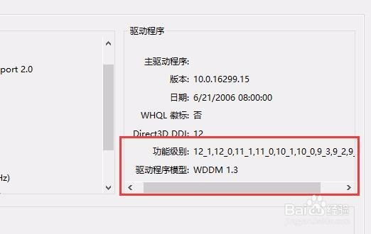 Win10开启DX12 如何查看你的显卡是否支持DX12