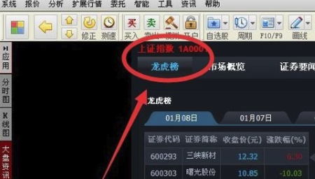 同花顺电脑版怎么看龙虎榜