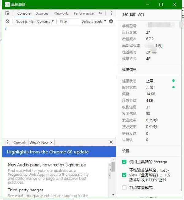 微信开发者工具使用步骤12