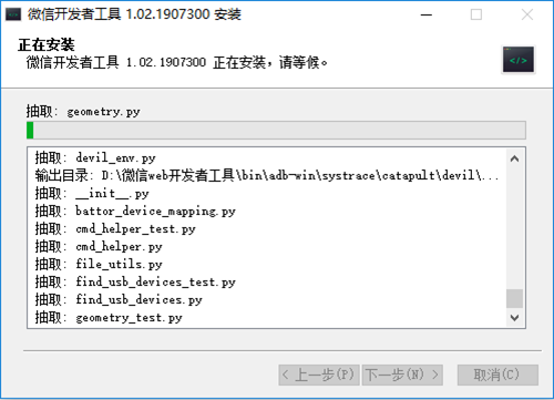 微信开发者工具安装步骤5