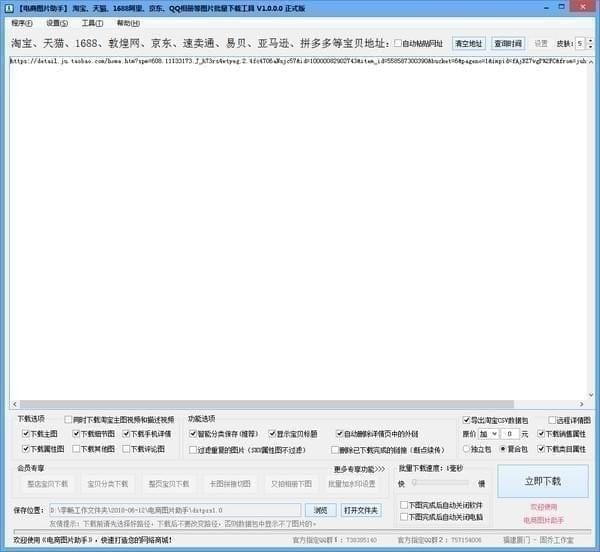 电商图片助手(淘宝图片批量下载软件)