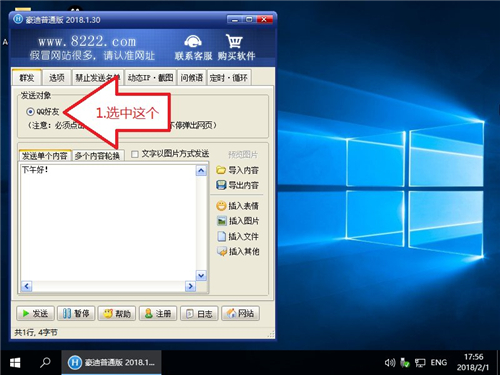 豪迪QQ群发器免费版使用教程