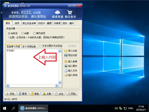 豪迪QQ群发器免费版使用教程