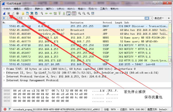 Wireshark下载