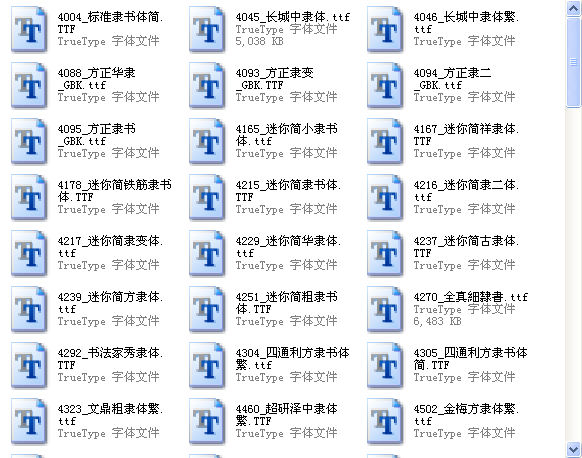 隶书字体整合包 2022最新整合版