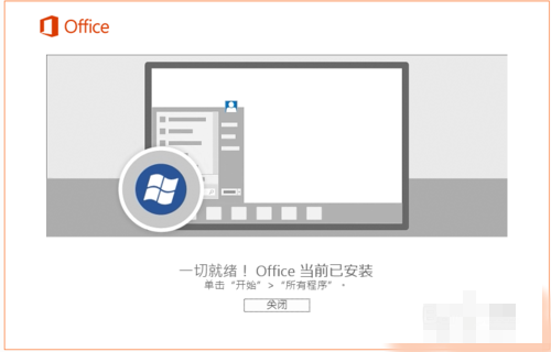 Office2017安装方法