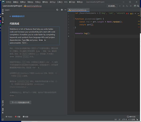 WebStorm下载