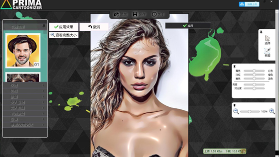 Prima Cartoonizer(图片卡通化处理软件)下载 v3.0 绿色破解版