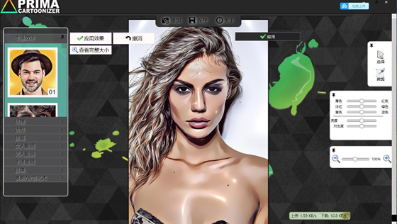 Prima Cartoonizer(图片卡通化处理软件)