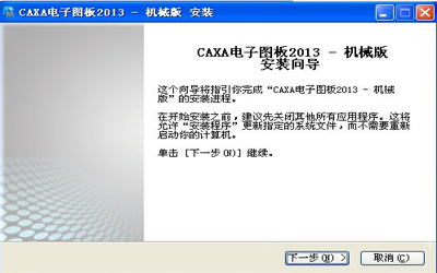 caxa电子图板破解版下载