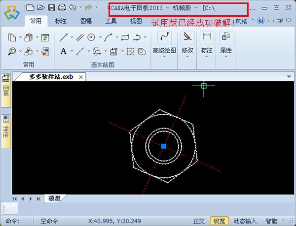 caxa电子图板破解版下载