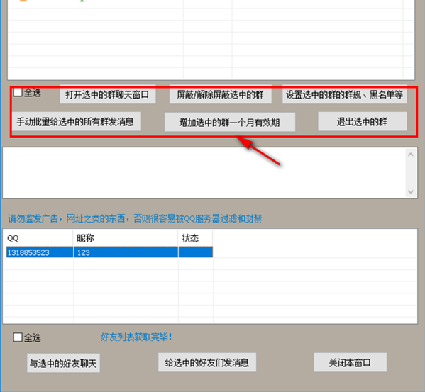 晨风QQ机器人怎么用