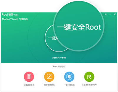 root精灵(手机ROOT软件)