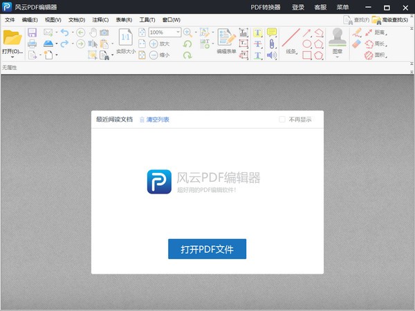 PDF编辑器下载