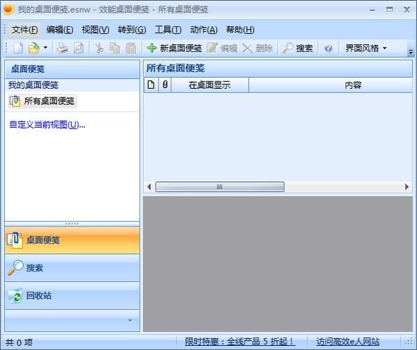 桌面便签软件下载-效能桌面便签下载 v6.40.540 绿色版