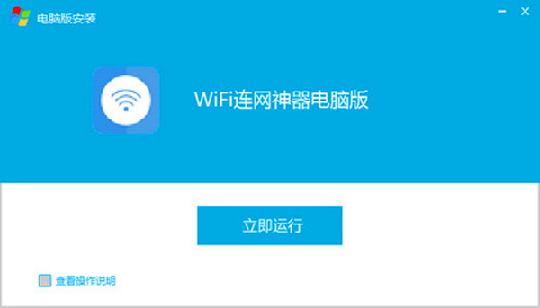 WiFi连网神器(免费WIFI搜索软件)