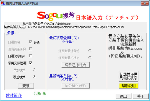日语输入法下载