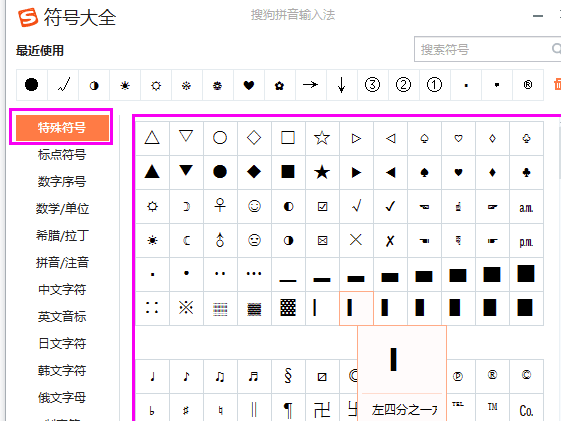 搜狗输入法官方电脑版使用教程截图