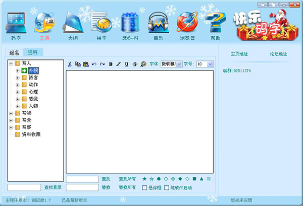 码字软件电脑版下载
