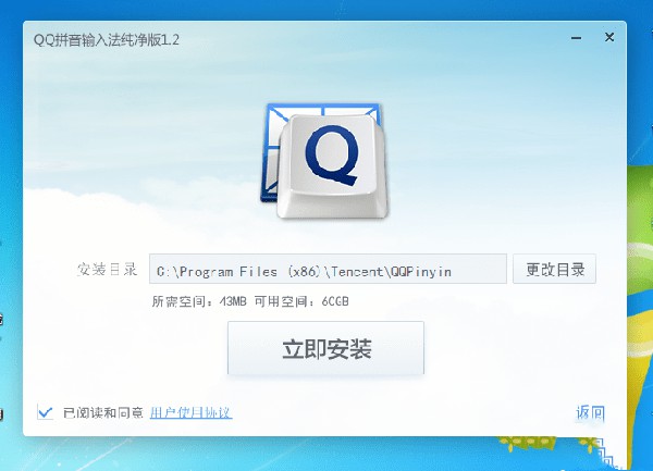 QQ输入法纯净版下载