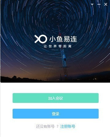 小鱼易连电脑版下载