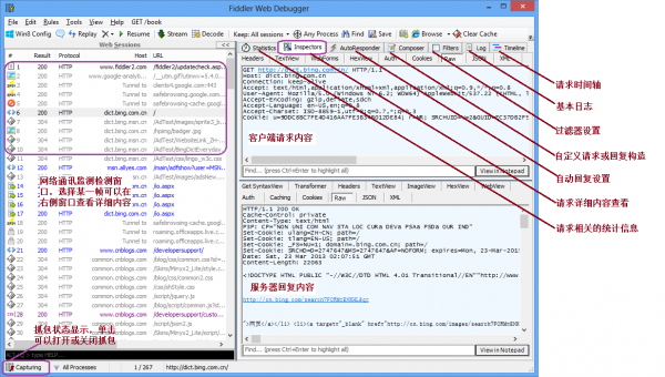 Fiddler汉化版使用教程截图