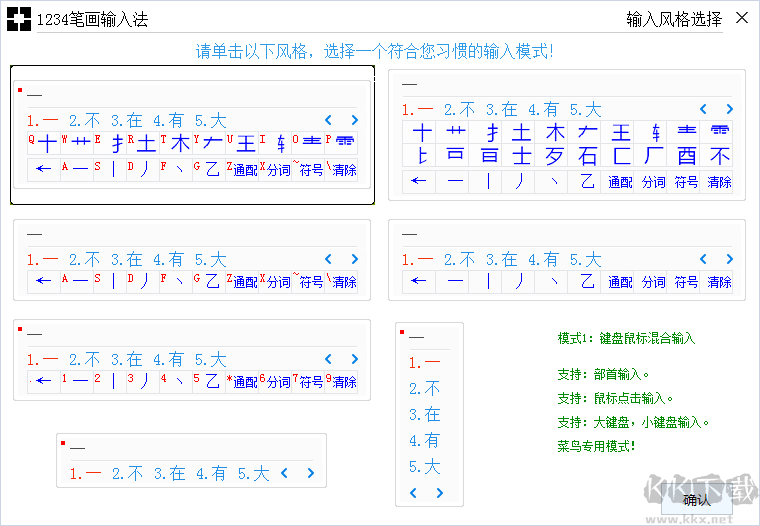 1234笔画输入法