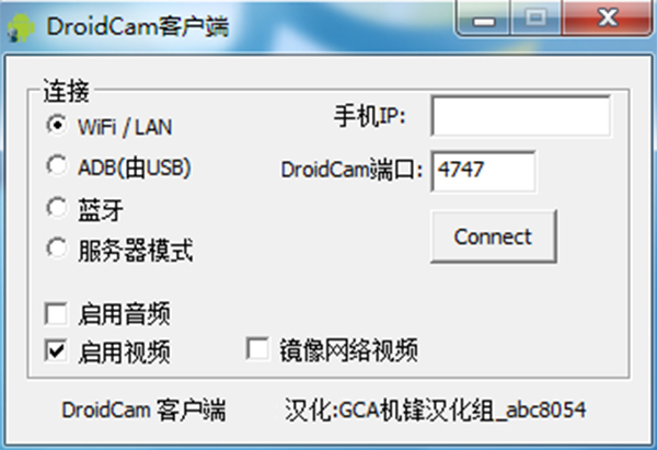 DroidCamX破解版